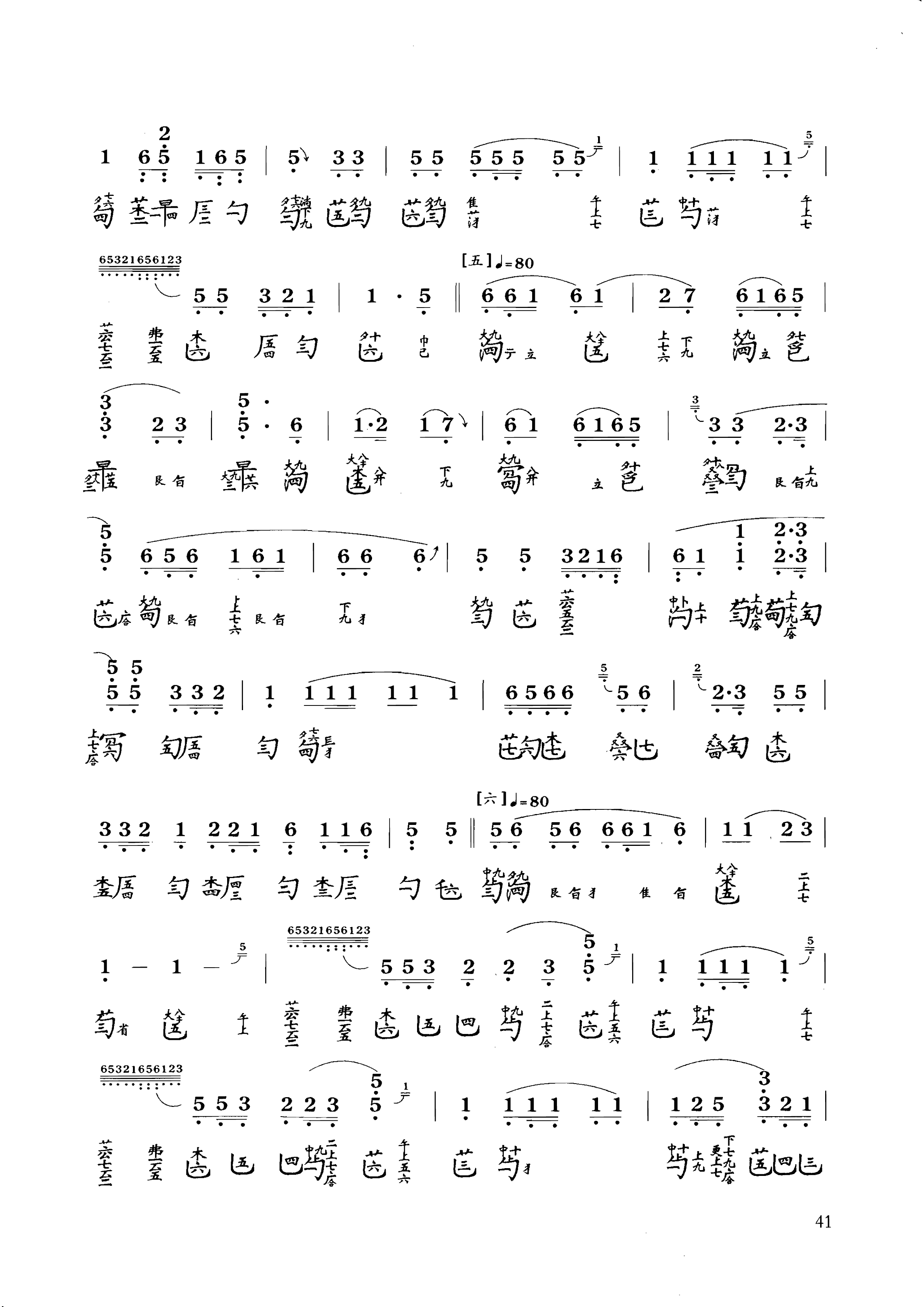 古琴曲《流水》古琴减字谱