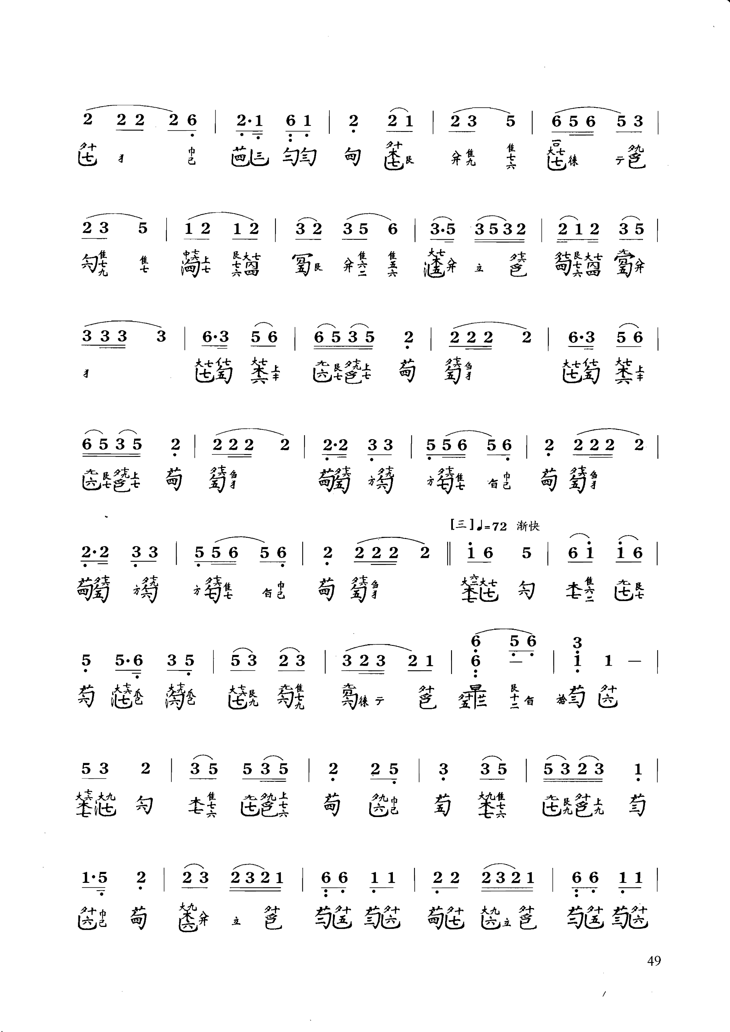 古琴曲《渔樵问答》古琴减字谱