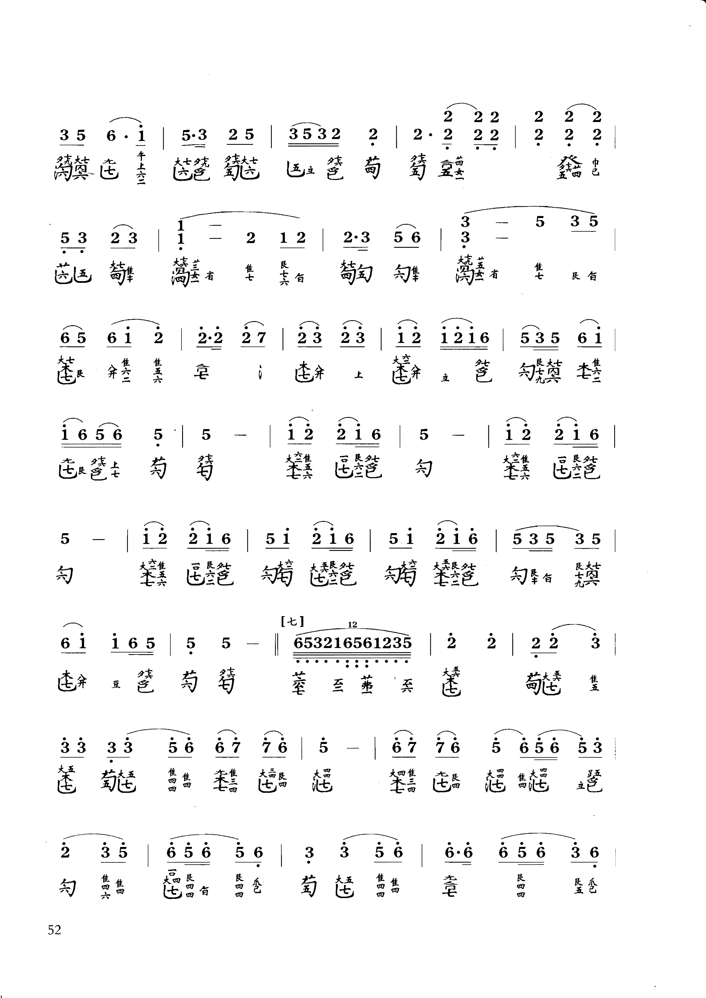 古琴曲《渔樵问答》古琴减字谱