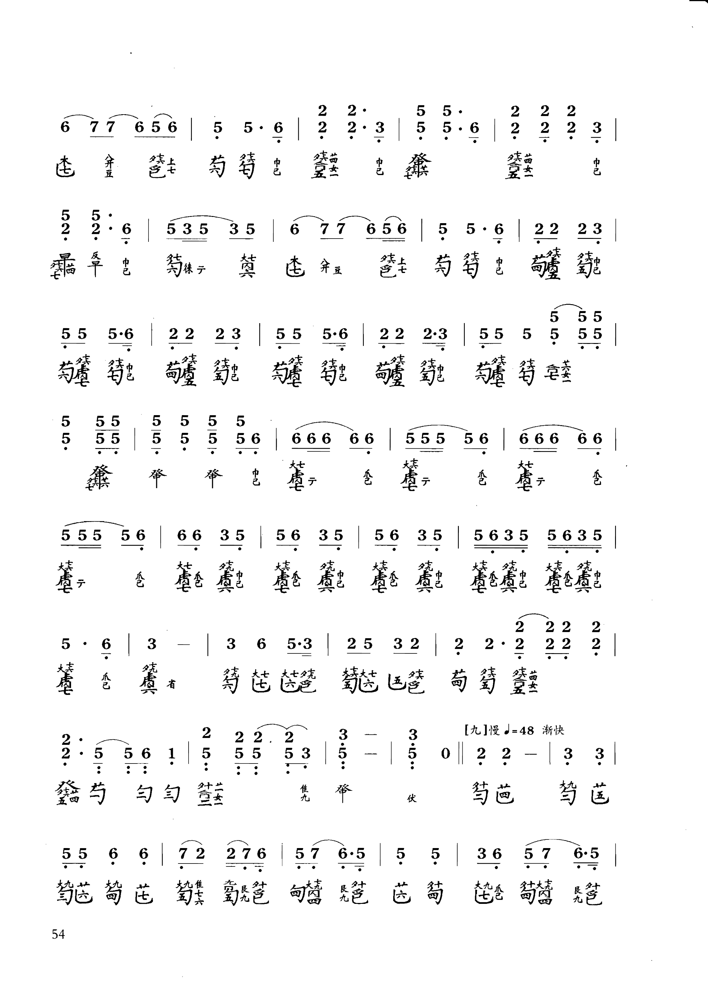 古琴曲《渔樵问答》古琴减字谱