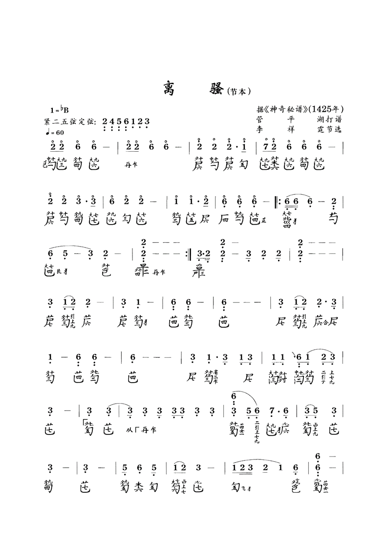 古琴曲《离骚》古琴减字谱