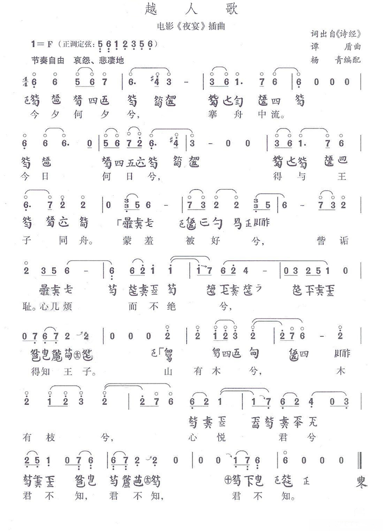 古琴曲《越人歌》古琴减字谱