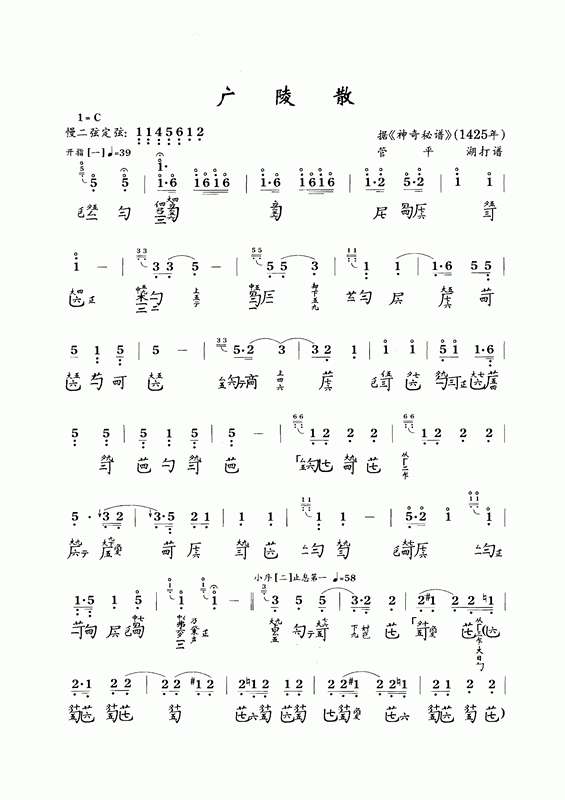 古琴曲广陵散古琴减字谱